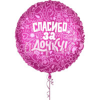 Круг - Спасибо за дочку - 46 см.